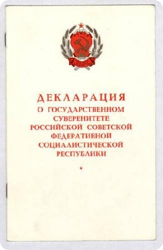 12 июня - День России