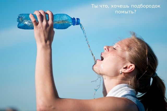 Женщины, когда вы научитесь пить из бутылки? (16 фото)