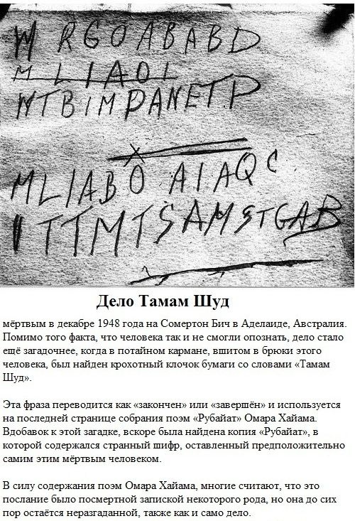 Крупнейшие неразгаданные загадки мира (8 фото)