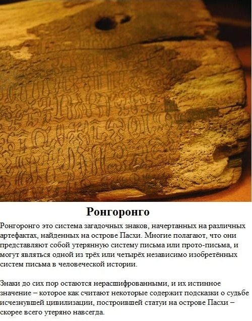 Крупнейшие неразгаданные загадки мира (8 фото)