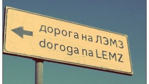Мудрость переводчиков не знает границ