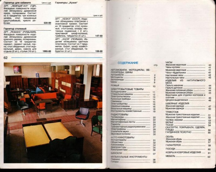 Прейскурант на товары в 1975 году (34 фото)