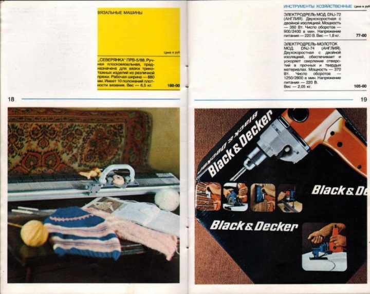 Прейскурант на товары в 1975 году (34 фото)