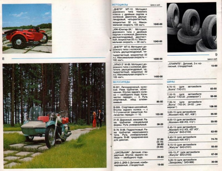 Прейскурант на товары в 1975 году (34 фото)