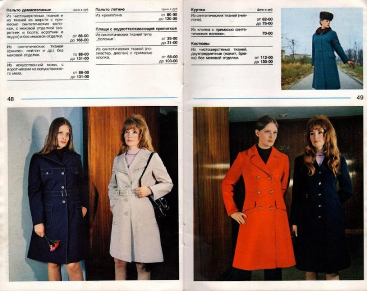 Прейскурант на товары в 1975 году (34 фото)