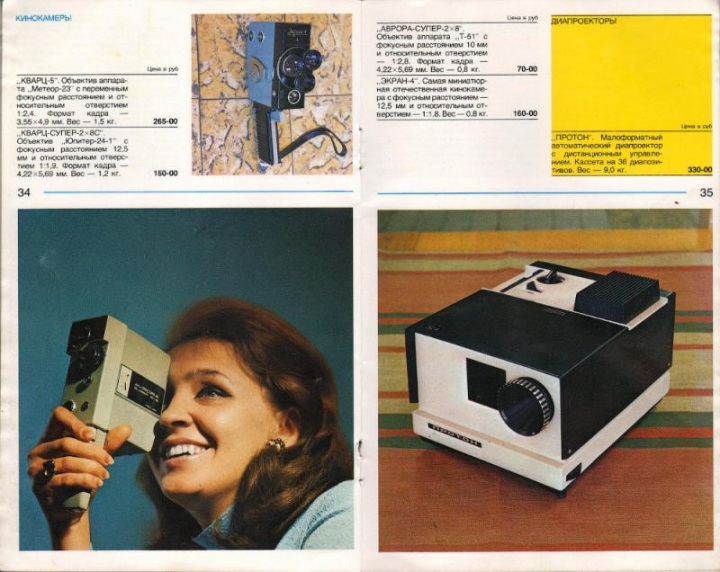 Прейскурант на товары в 1975 году (34 фото)