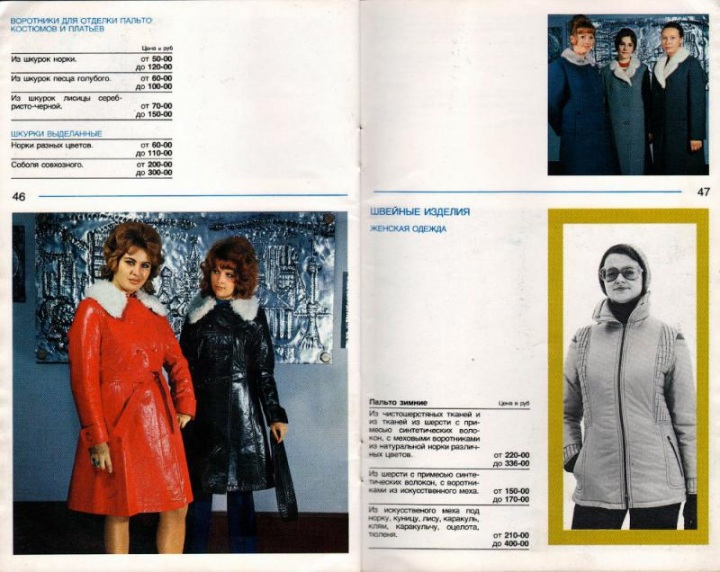 Прейскурант на товары в 1975 году (34 фото)