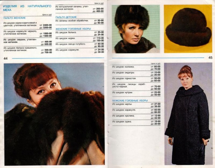Прейскурант на товары в 1975 году (34 фото)