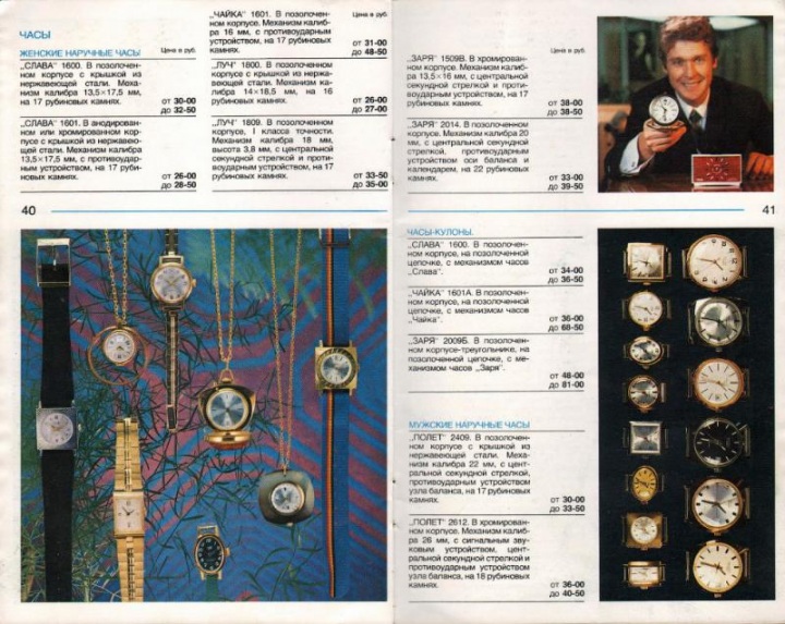 Прейскурант на товары в 1975 году (34 фото)