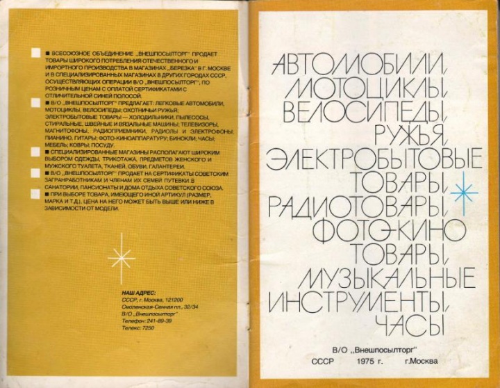 Прейскурант на товары в 1975 году (34 фото)