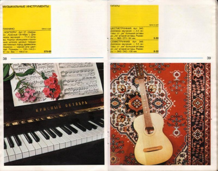 Прейскурант на товары в 1975 году (34 фото)