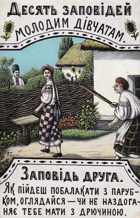 10 заповедей для украинских девушек