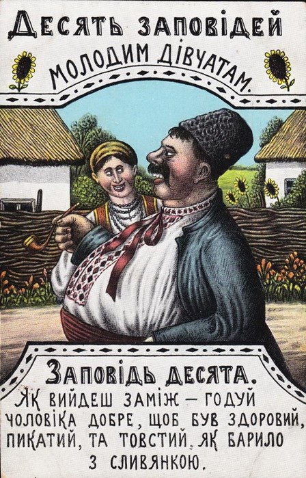 10 заповедей для украинских девушек